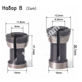 Набір цанг B (6мм та 6.35мм) для ручного фрезера 